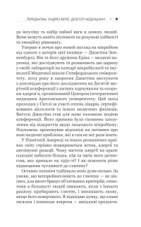 Здоровий кишечник. Контроль ваги, настрою та здоров’я — Джастин Сонненбург, Эрика Сонненбург #4