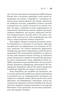 Здоровий кишечник. Контроль ваги, настрою та здоров’я — Джастин Сонненбург, Эрика Сонненбург #10