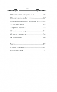 Метаморфози. Нотатки лікаря про медицину та зміни людського тіла — Гэвин Фрэнсис #3