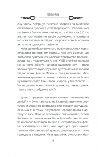 Метаморфози. Нотатки лікаря про медицину та зміни людського тіла — Гэвин Фрэнсис #12