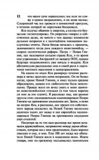 Ружья, микробы и сталь. История человеческих сообществ — Джаред Даймонд #11