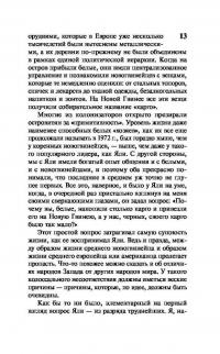 Ружья, микробы и сталь. История человеческих сообществ — Джаред Даймонд #12