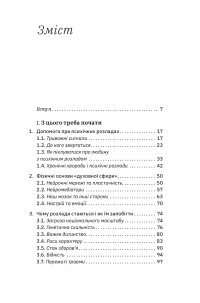Бути окей. Що важливо знати про психічне здоров’я — Дарка Озерная #5