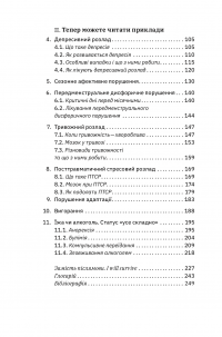 Бути окей. Що важливо знати про психічне здоров’я — Дарка Озерная #6