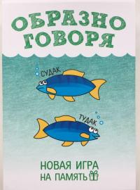 Настольная игра "Образно говоря" (82660) — Кирилл Степин #2