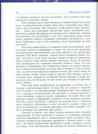 Статьи — Никола Тесла #10