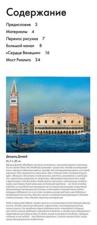 Нарисуй Венецию акварелью по схемам. Ты - художник! — Джо Фрэнсис Доуден #7