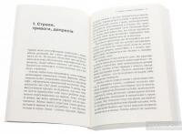 Про жінок за 50. Психологія вікових змін — Наталия Пидлисна #4