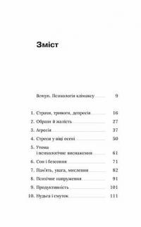 Про жінок за 50. Психологія вікових змін — Наталия Пидлисна #7