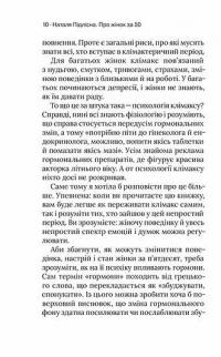 Про жінок за 50. Психологія вікових змін — Наталия Пидлисна #12