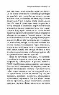 Про жінок за 50. Психологія вікових змін — Наталия Пидлисна #13