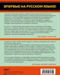 Искусство монтажа: путь фильма от первого кадра до кинотеатра — Уолтер Мёрч #2