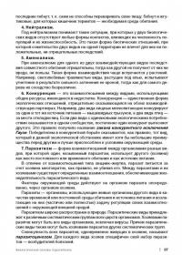 Медицинская паразитология. Учебное пособие — Галина Ивановна Мяндина, Екатерина Владимировна Тарасенко #3