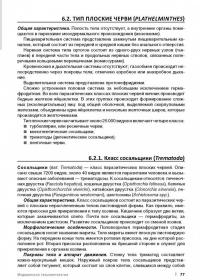 Медицинская паразитология. Учебное пособие — Галина Ивановна Мяндина, Екатерина Владимировна Тарасенко #6