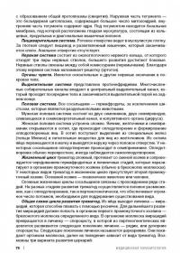 Медицинская паразитология. Учебное пособие — Галина Ивановна Мяндина, Екатерина Владимировна Тарасенко #7