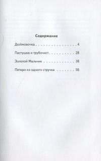 Дюймовочка и другие сказки — Ганс Христиан Андерсен #3