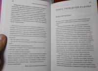 Анатомия семейного конфликта. Победить или понять друг друга — Петр Витальевич Дмитриевский #6