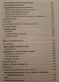 Тонкая анатомия в тибетской медицине, йоге и медит — Нида Ченагцанг #6