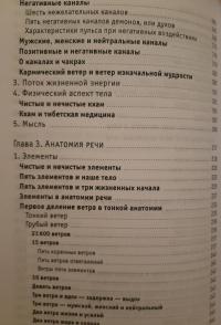 Тонкая анатомия в тибетской медицине, йоге и медит — Нида Ченагцанг #7