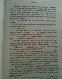 Одесские рассказы. Конармия — Исаак Эммануилович Бабель #9