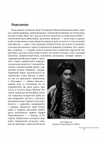 Іван Мазепа. Людина, політик, легенда — Денис Журавлев #8