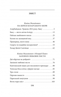 На березі Хозарського моря — Ясмина Михайлович #6