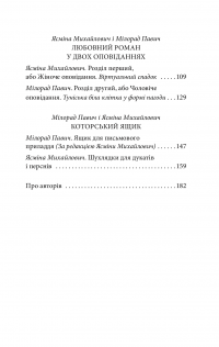 На березі Хозарського моря — Ясмина Михайлович #7
