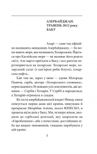 На березі Хозарського моря — Ясмина Михайлович #8