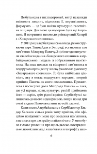 На березі Хозарського моря — Ясмина Михайлович #9