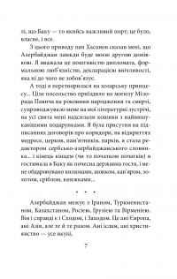 На березі Хозарського моря — Ясмина Михайлович #10