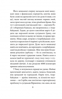 На березі Хозарського моря — Ясмина Михайлович #11
