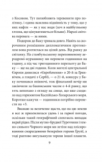 На березі Хозарського моря — Ясмина Михайлович #12