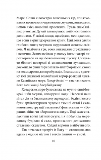 На березі Хозарського моря — Ясмина Михайлович #13