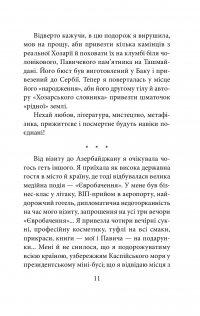 На березі Хозарського моря — Ясмина Михайлович #14