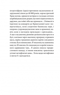 На березі Хозарського моря — Ясмина Михайлович #15