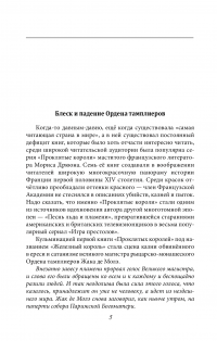 Загадки истории. Загадки Столетней войны — Андрей Галушка #9