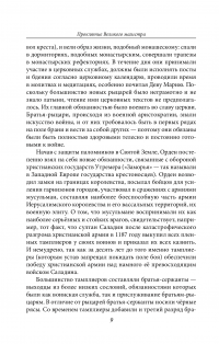 Загадки истории. Загадки Столетней войны — Андрей Галушка #13