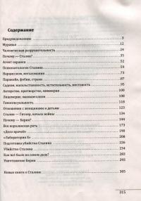 Двойное убийство Сталина. Секреты психики и реконструкция смерти тирана — Игорь Гарин #3