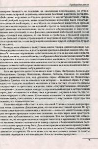 Двойное убийство Сталина. Секреты психики и реконструкция смерти тирана — Игорь Гарин #6