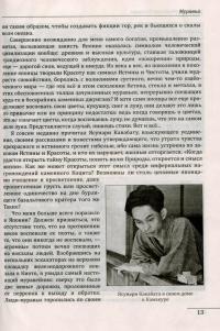 Двойное убийство Сталина. Секреты психики и реконструкция смерти тирана — Игорь Гарин #9