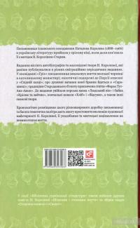 Вітраж — Наталена Королева #2