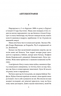 Вітраж — Наталена Королева #5