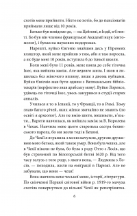 Вітраж — Наталена Королева #6