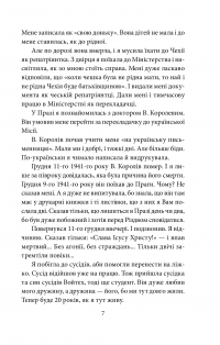 Вітраж — Наталена Королева #7