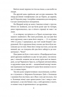 Вітраж — Наталена Королева #8