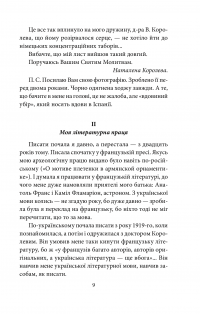 Вітраж — Наталена Королева #9