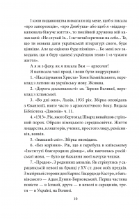 Вітраж — Наталена Королева #10