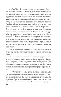 Вітраж — Наталена Королева #11