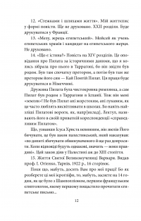 Вітраж — Наталена Королева #12