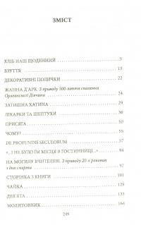 Сторінка з книги — Наталена Королева #3